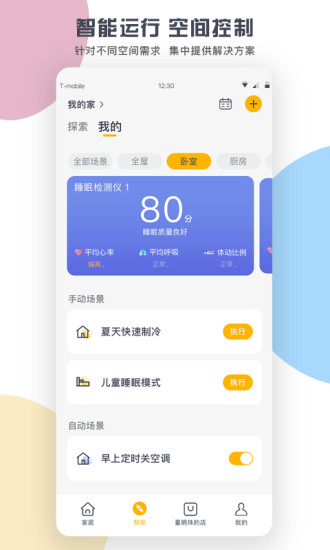 格力wifi控制智能家电app