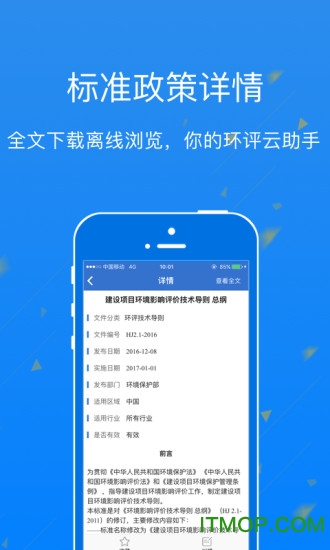环评云助手下载