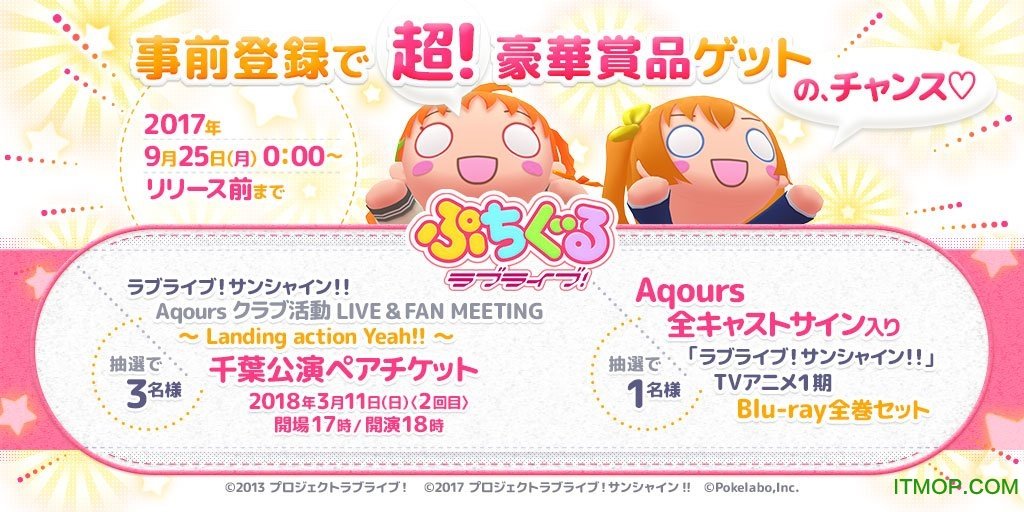 趴趴玩偶LoveLive中文版