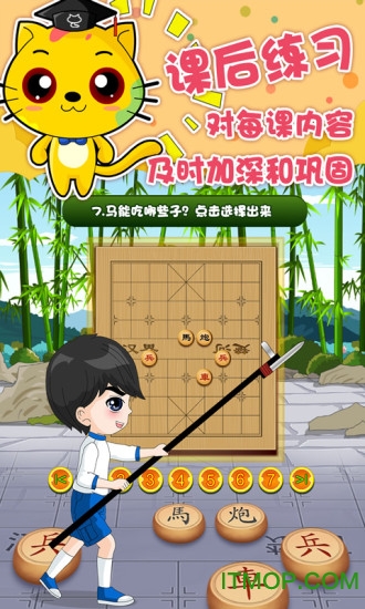 少儿象棋教学合集app