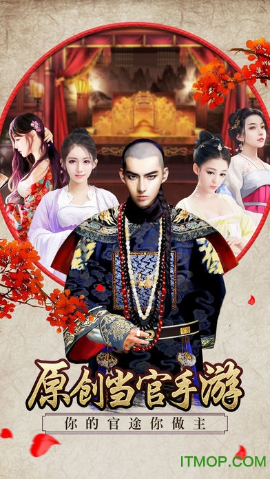 泡游网络极品芝麻官