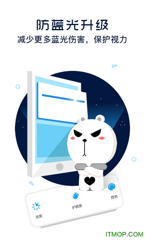 护眼宝防蓝光apk