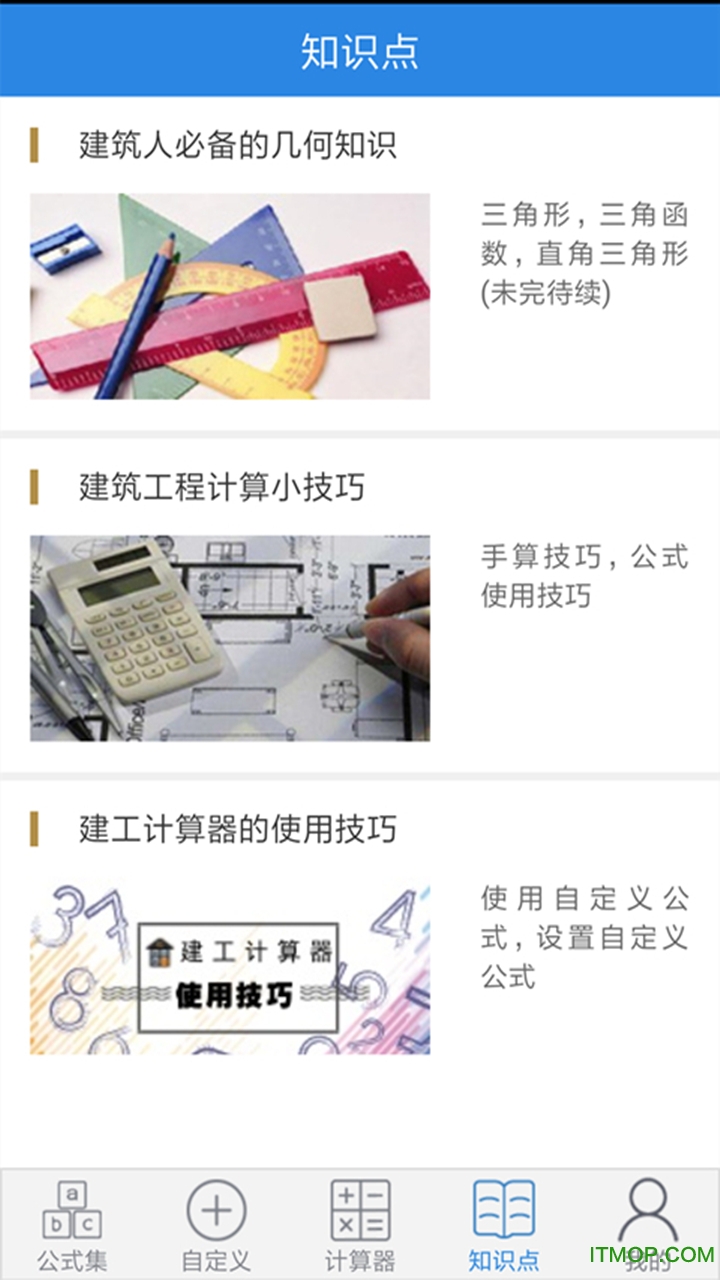 建工计算器电脑版