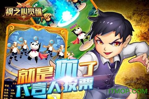 小米钢之心觉醒手游