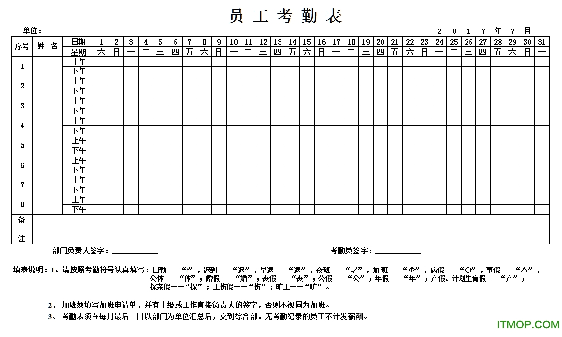 公司员工考勤表模板