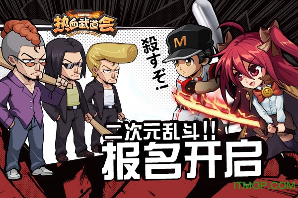 九游热血武道会手游