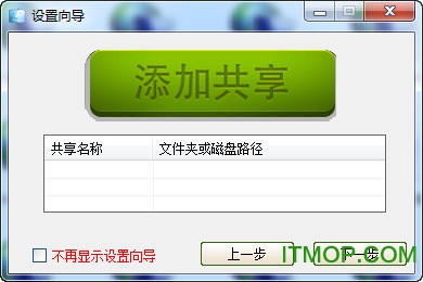 局域网共享精灵
