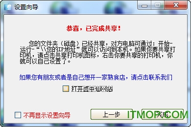 局域网共享精灵