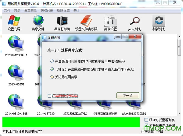 局域网共享精灵