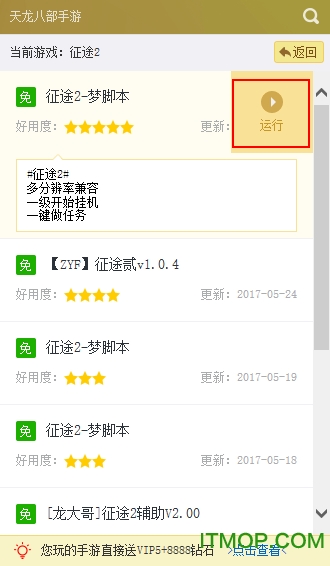征途2手游辅助 征途2手游辅助
