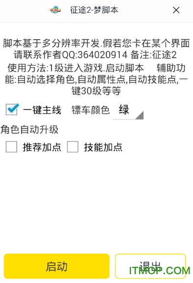 征途2手游辅助 征途2手游辅助