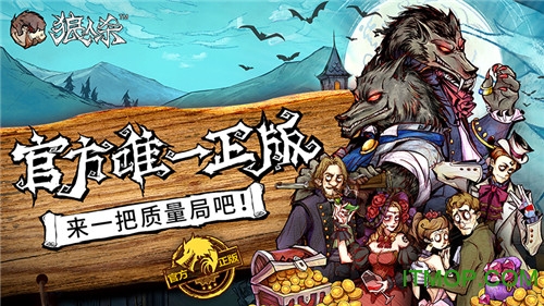 九游狼人杀游戏