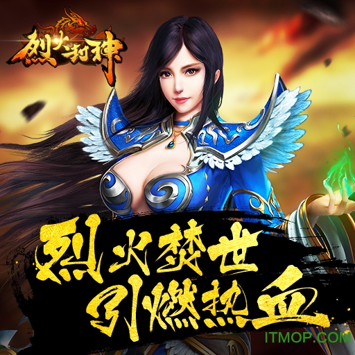 烈火封神九游手游