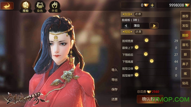 剑侠世界2手游ios版