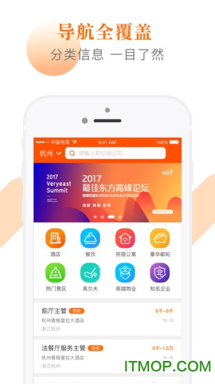 掌上求职 最佳东方app