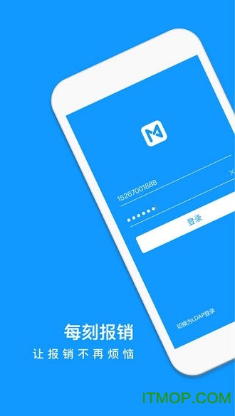 每刻报销免费版