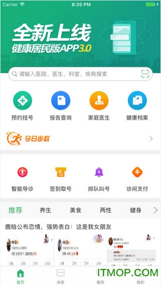 亿家健康app 亿家健康app