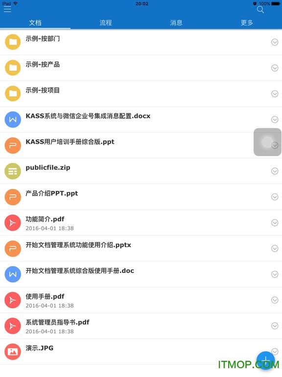 Kass文档管理软件