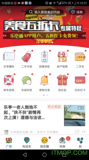 乐亭通app