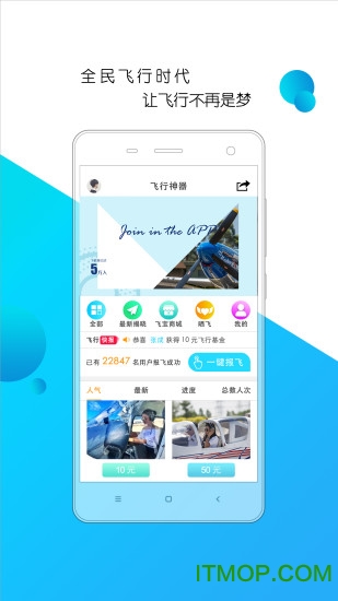 飞行神器免费版