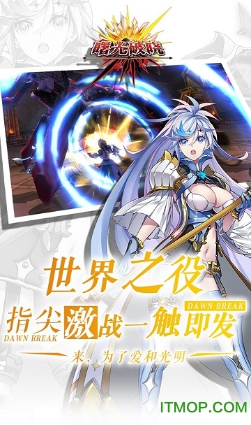 曙光破晓测试服apk