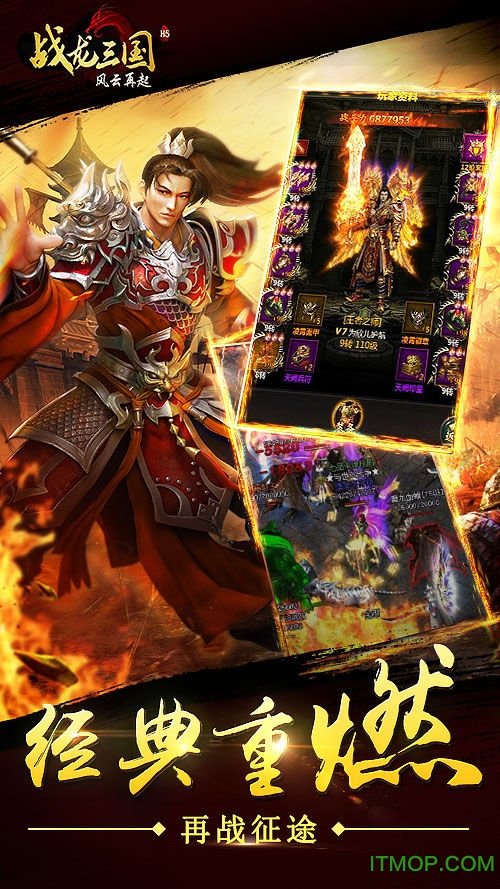 战龙三国免费版