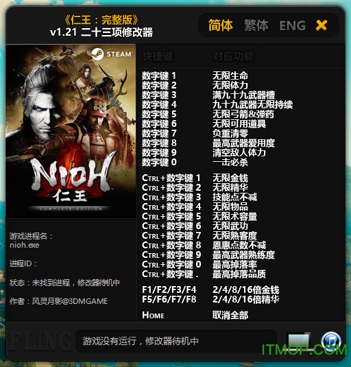 仁王全功能修改器