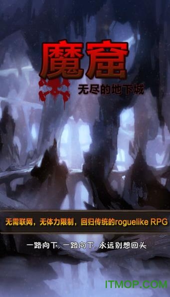魔窟无尽的地下城最新版