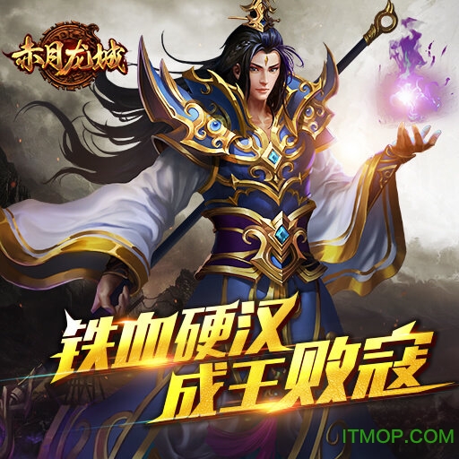 赤月龙城腾讯版