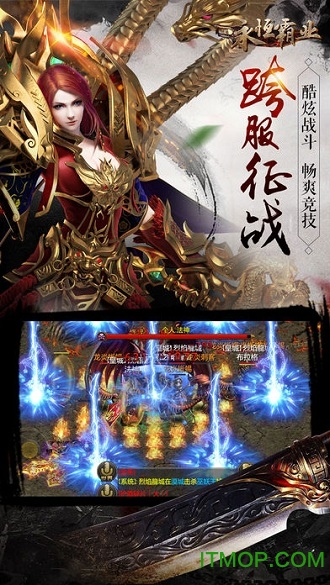 永恒霸业鲸旗免费版