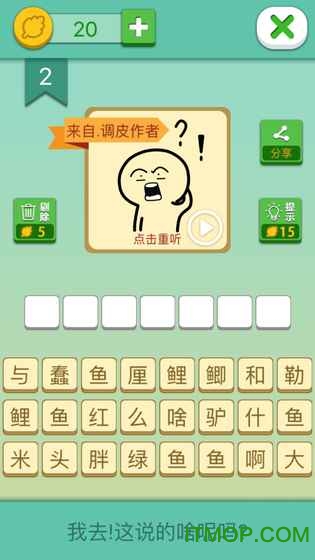 我去这说的啥呢吗 我去这说的啥呢吗