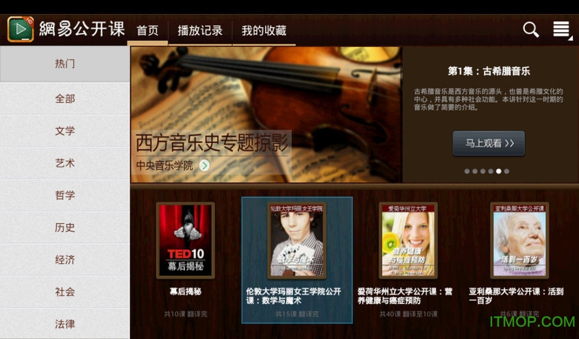 网易公开课电视版 网易公开课电视版