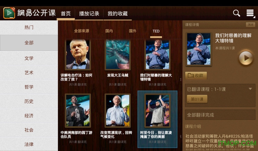 网易公开课 网易公开课软件