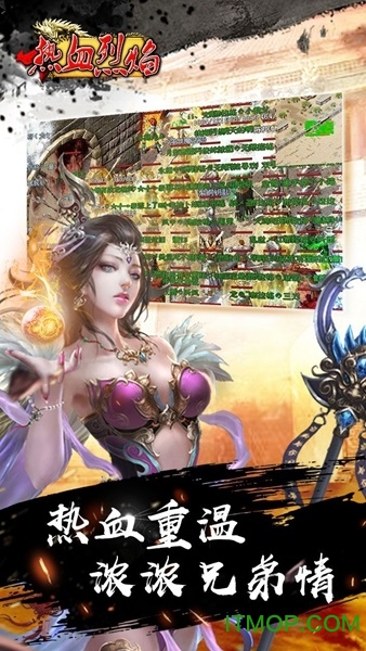 热血烈焰满v版