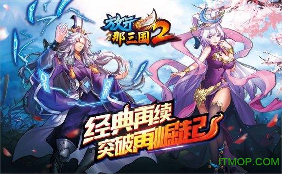 放开那三国2公益服
