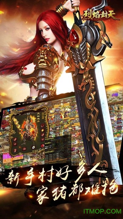 烈焰封天官网苹果版