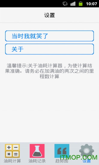 百公里油耗计算器官方