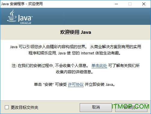 jre1.8 32位官方下载