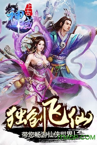 上古神域官方版