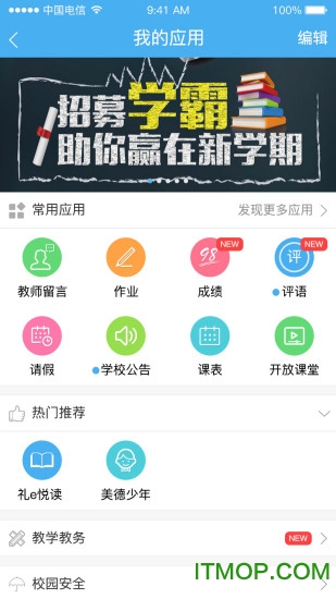海安教育云app