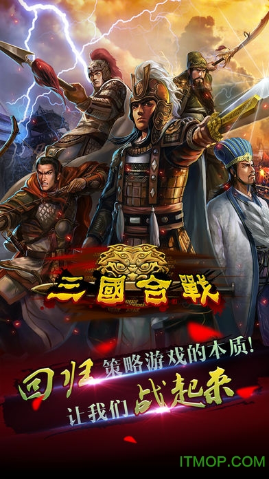 三国合战ios破解版