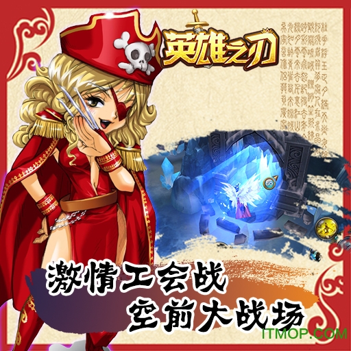 英雄之刃手机版