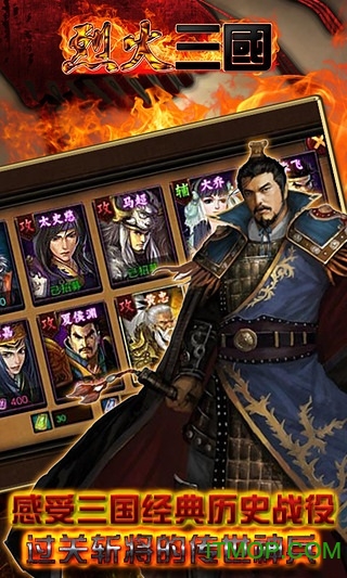 烈火三国 烈火三国下载