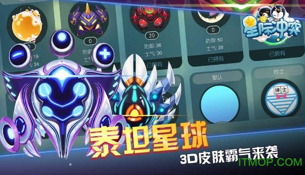 星际冲突最新版下载