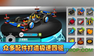 口袋四驱车ios版破解