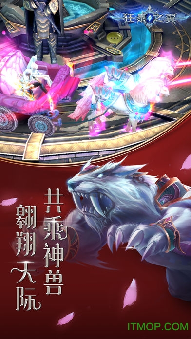 狂暴之翼单机破解版