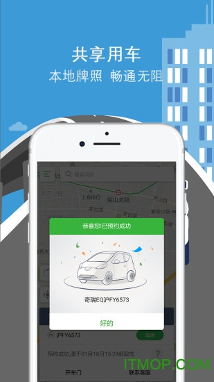 盐城共享汽车app