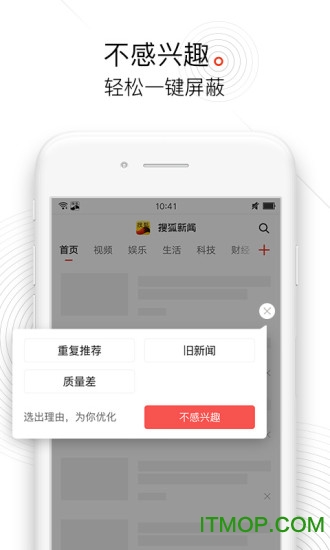 搜狐新闻探索版客户端