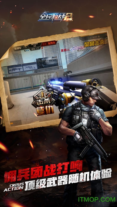 全民枪战2破解版ios版