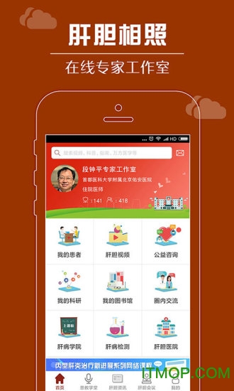 肝胆相照专家版